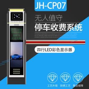 JH-CP07車牌識(shí)別系統(tǒng)